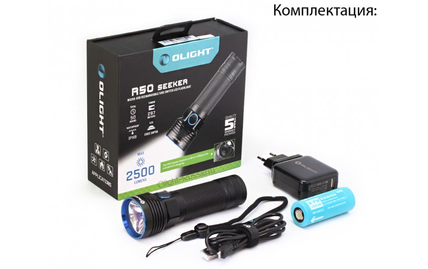 Olight R50 Seeker (CREE XHP 50, 2500лм, 280м, 26650) нейтральный свет (+зарядка и аккумулятор)